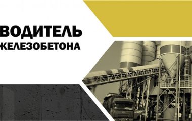 Надёжный бетон от производителя «Каленык»: доставка, качество, ассортимент